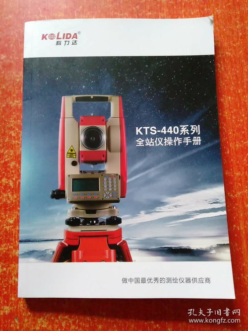 科力达KTS 440系列全站仪操作手册